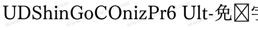 UDShinGoCOnizPr6 Ult字体转换